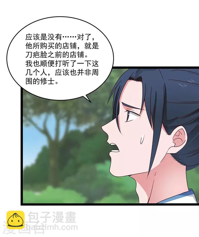 🍹混沌丹神 第113话 傀儡师 第10页