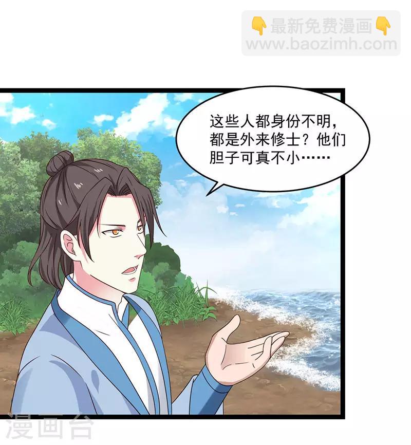 🍹混沌丹神 第113话 傀儡师 第11页