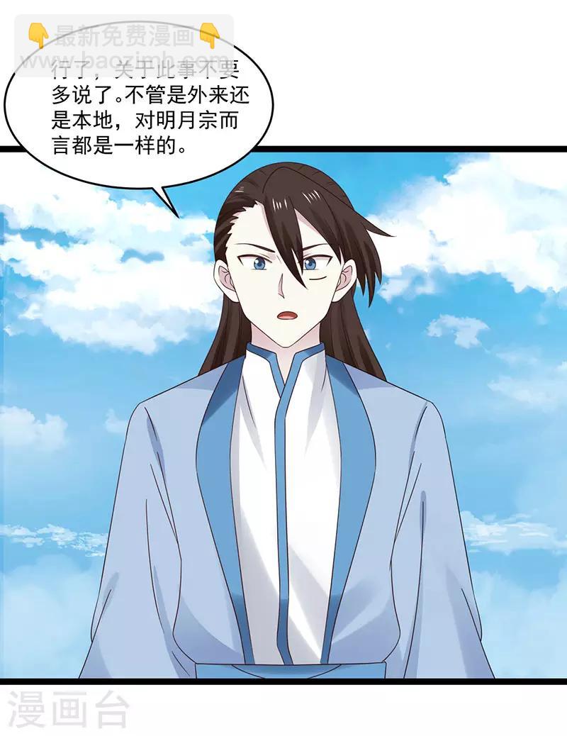 🍹混沌丹神 第113话 傀儡师 第12页