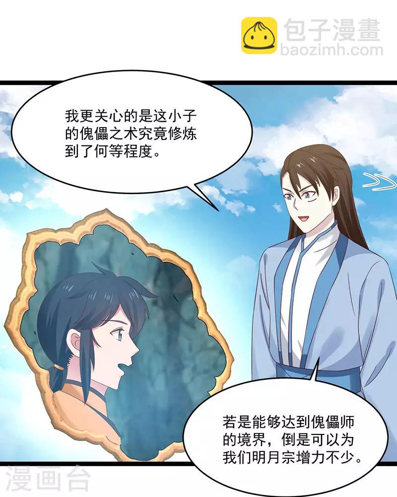 🍹混沌丹神 第113话 傀儡师 第13页