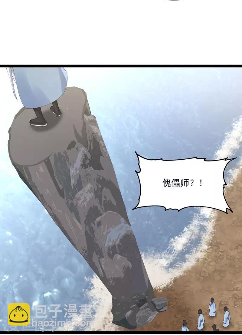 🍹混沌丹神 第113话 傀儡师 第14页