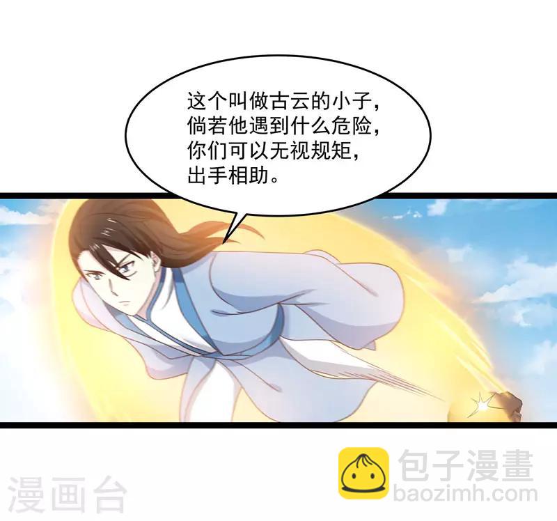 🍹混沌丹神 第113话 傀儡师 第15页