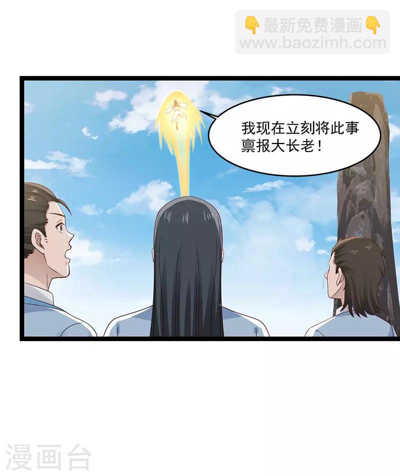 🍹混沌丹神 第113话 傀儡师 第16页