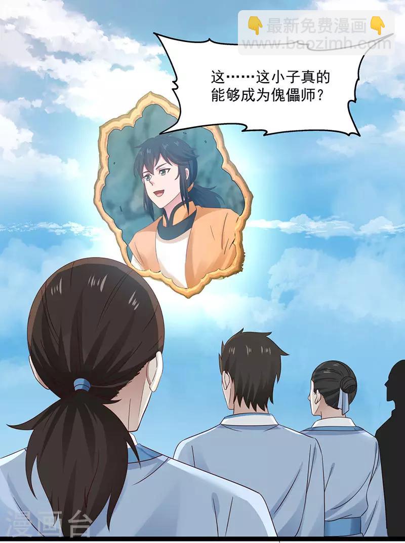 🍹混沌丹神 第113话 傀儡师 第17页