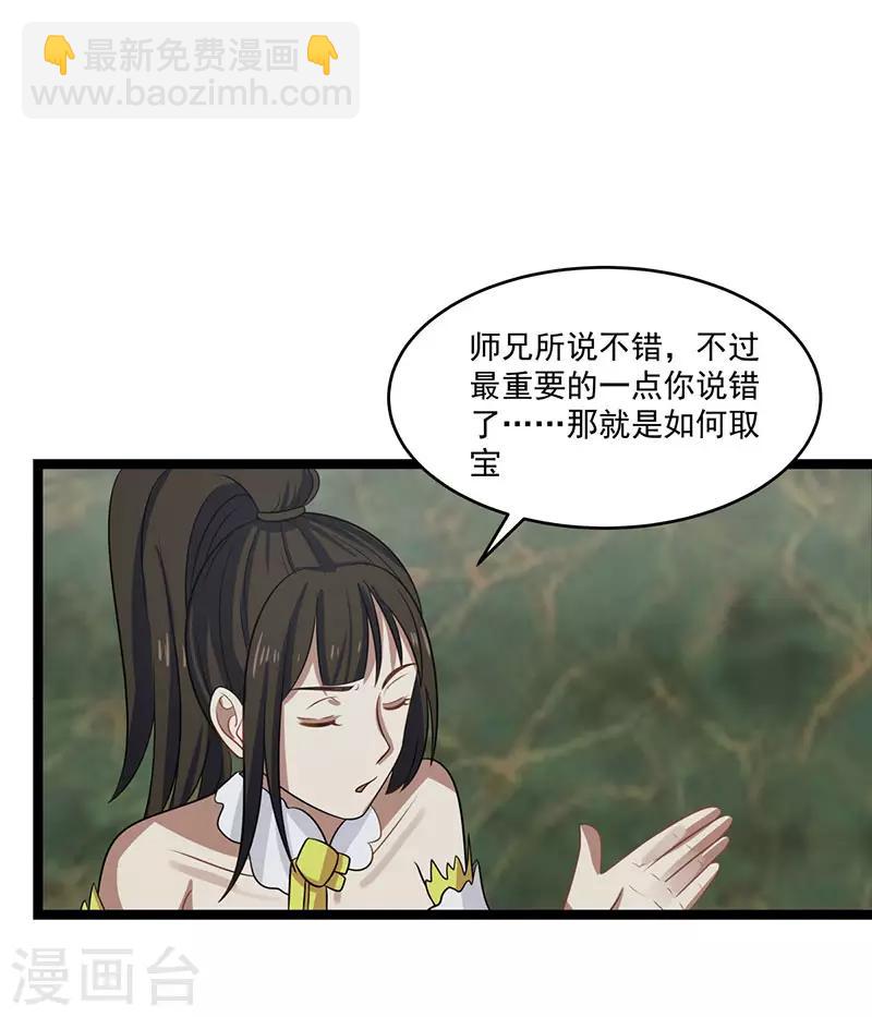 🍹混沌丹神 第113话 傀儡师 第2页