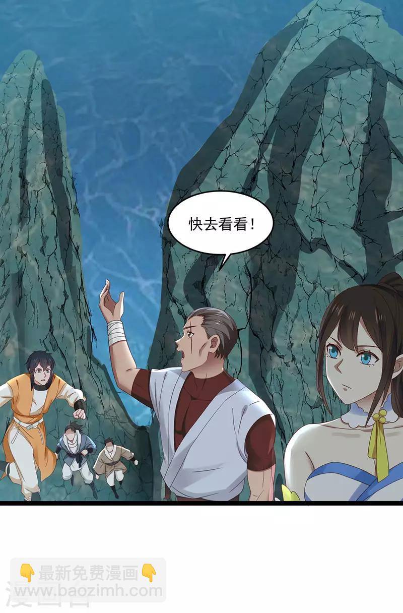 🍹混沌丹神 第113话 傀儡师 第20页