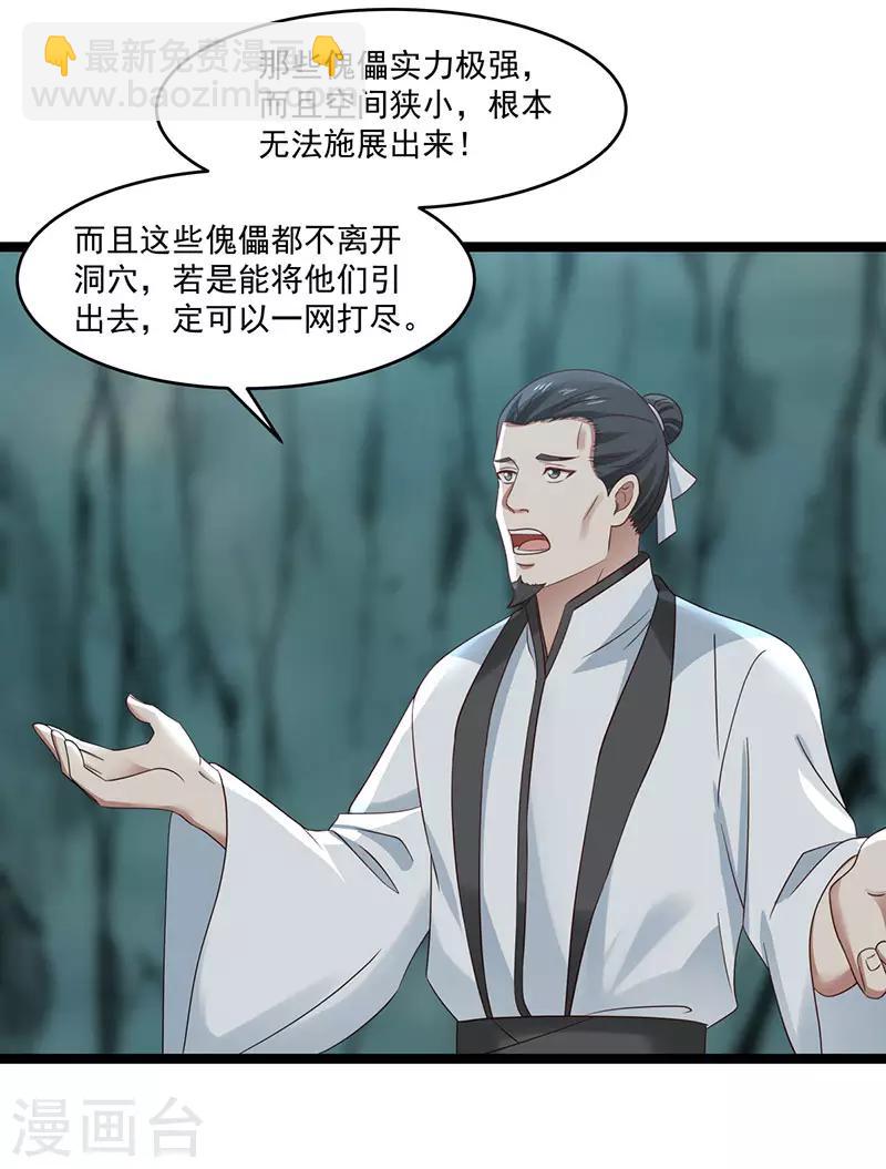 🍹混沌丹神 第113话 傀儡师 第25页