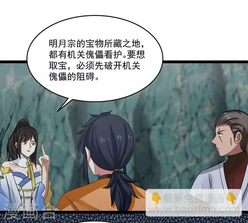 🍹混沌丹神 第113话 傀儡师 第3页