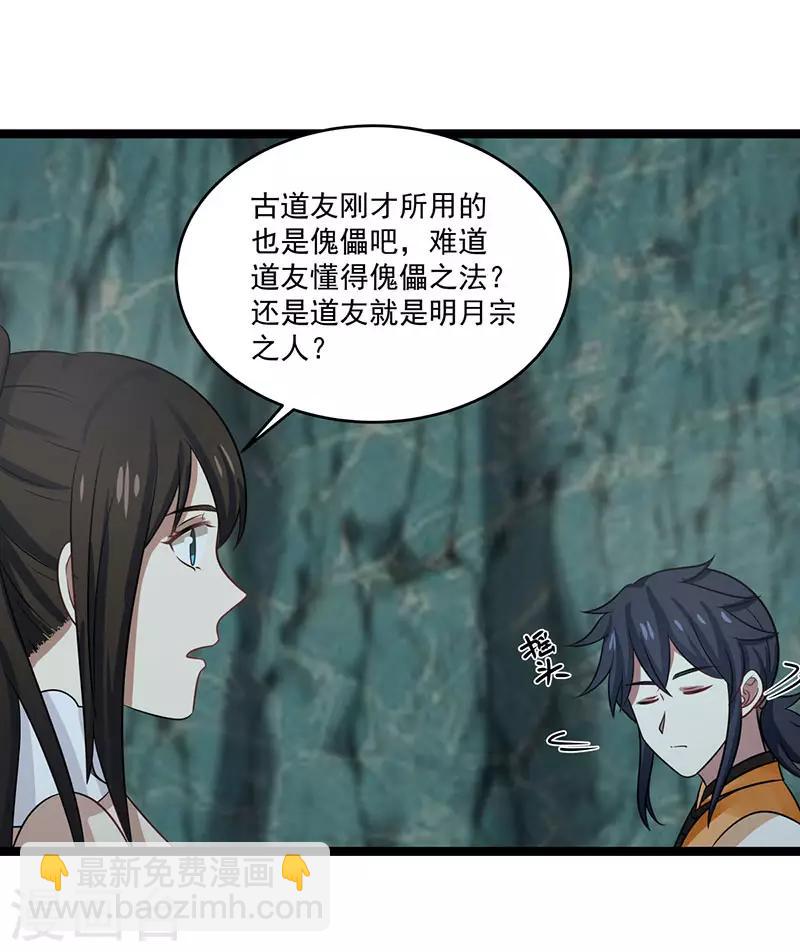 🍹混沌丹神 第113话 傀儡师 第5页