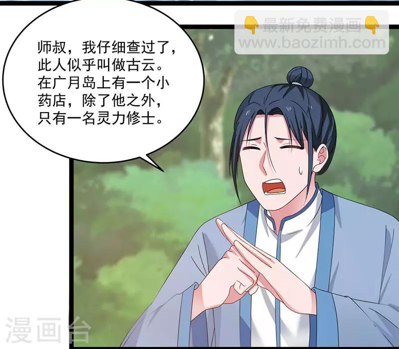 🍹混沌丹神 第113话 傀儡师 第8页