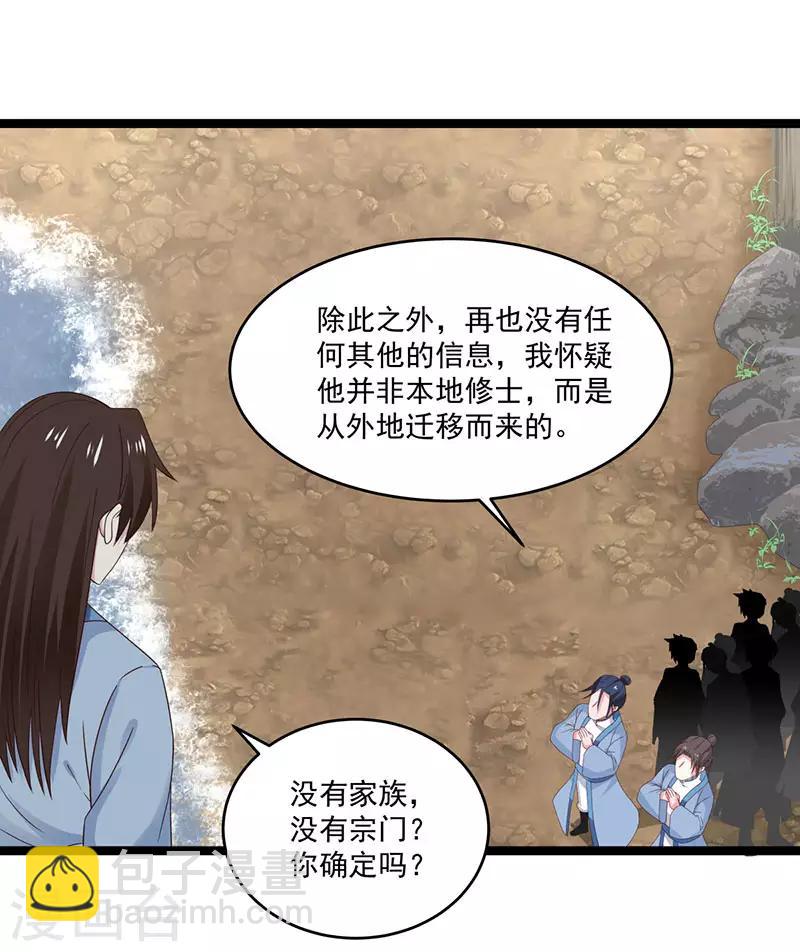 🍹混沌丹神 第113话 傀儡师 第9页