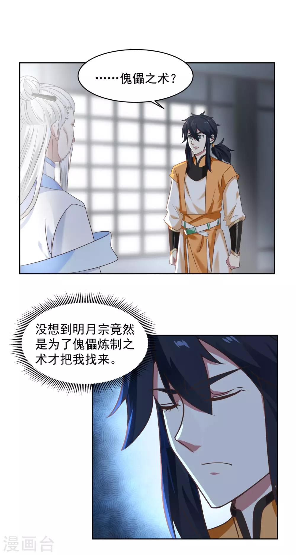 🍹混沌丹神 第115话 炼化傀儡 第1页