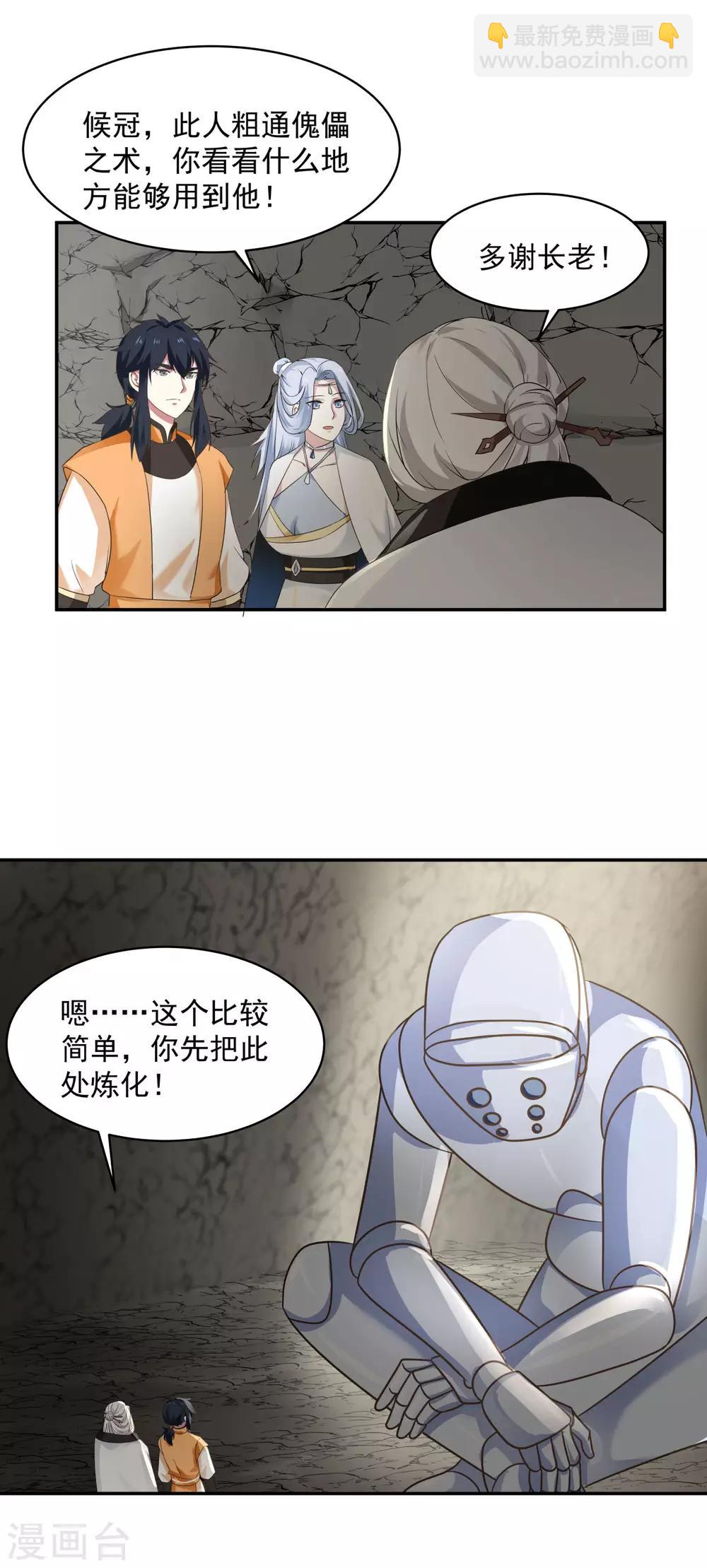 🍹混沌丹神 第115话 炼化傀儡 第11页
