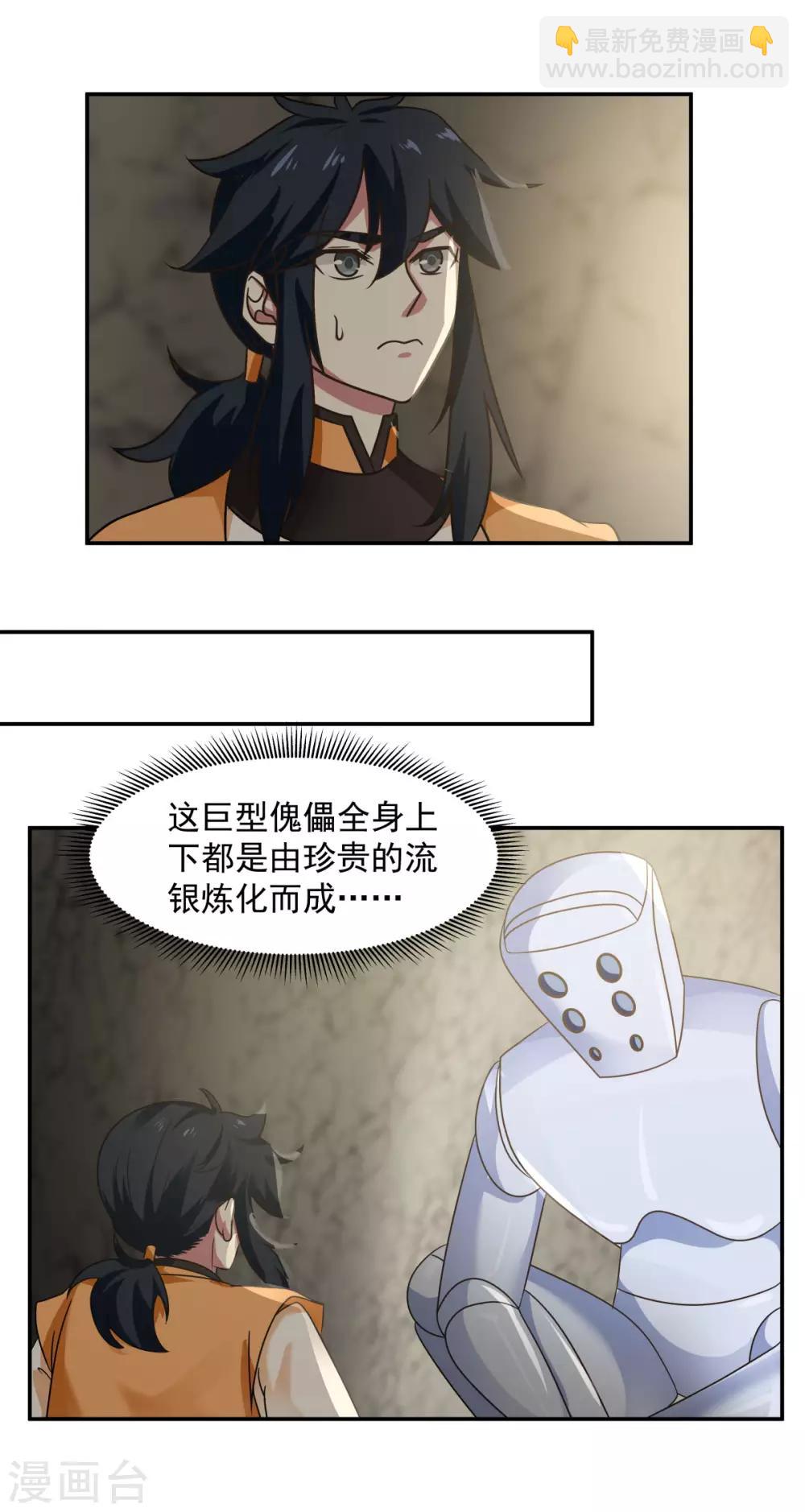 🍹混沌丹神 第115话 炼化傀儡 第12页