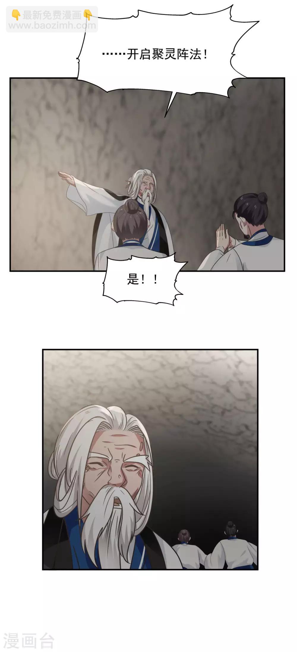 🍹混沌丹神 第115话 炼化傀儡 第14页