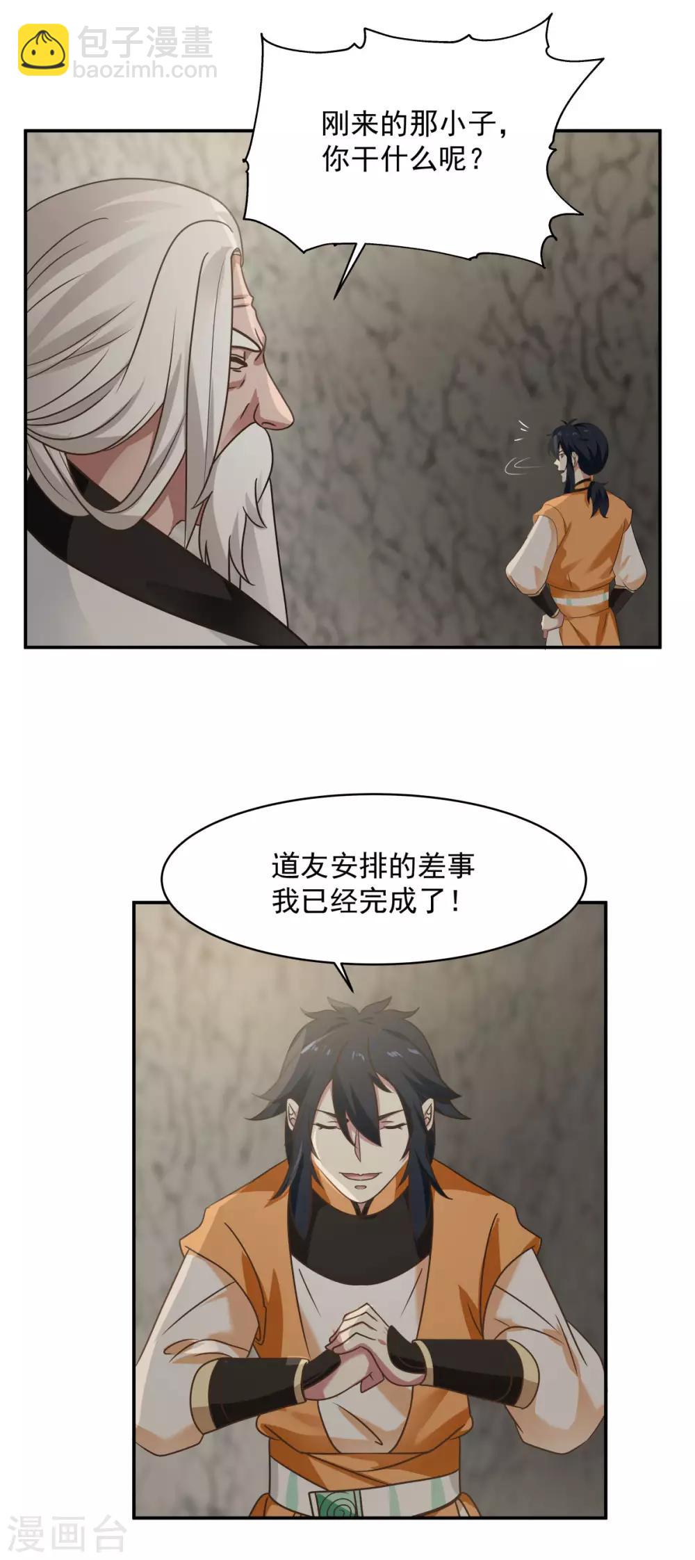 🍹混沌丹神 第115话 炼化傀儡 第15页