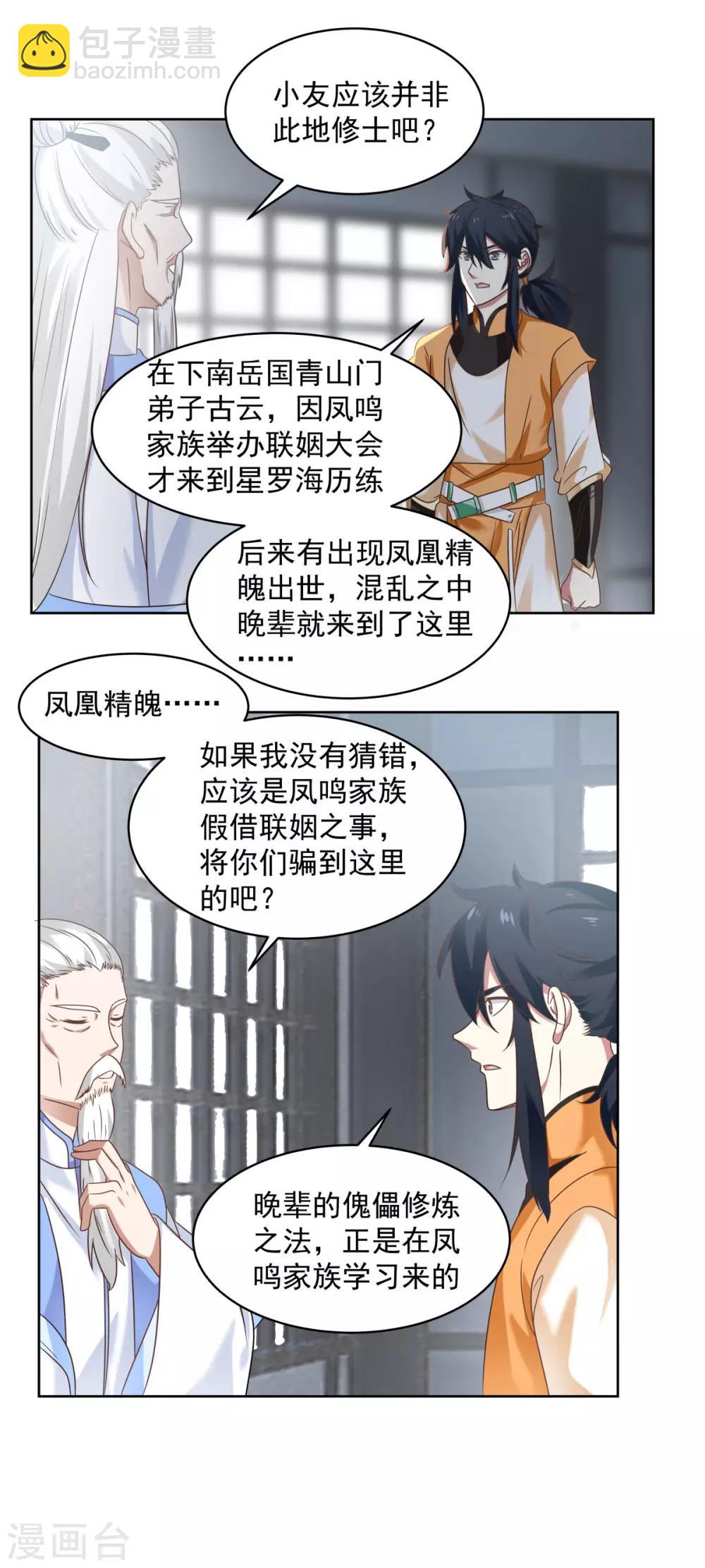 🍹混沌丹神 第115话 炼化傀儡 第2页