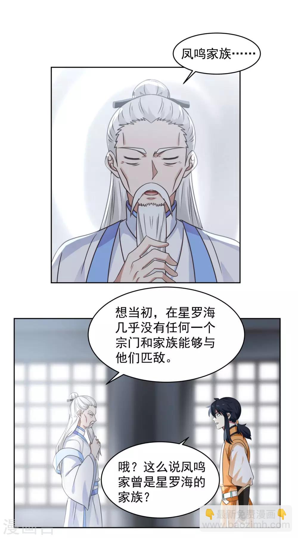 🍹混沌丹神 第115话 炼化傀儡 第3页
