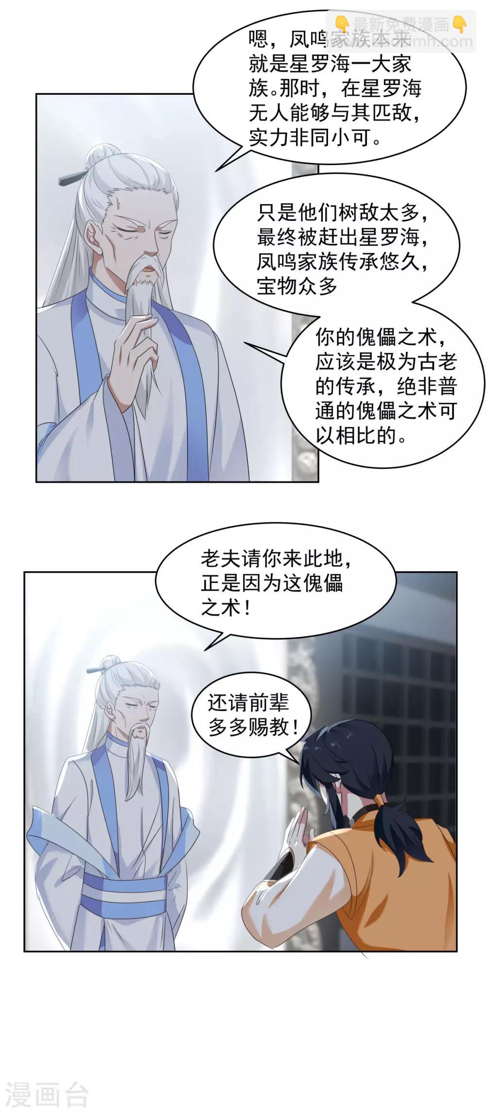 🍹混沌丹神 第115话 炼化傀儡 第4页