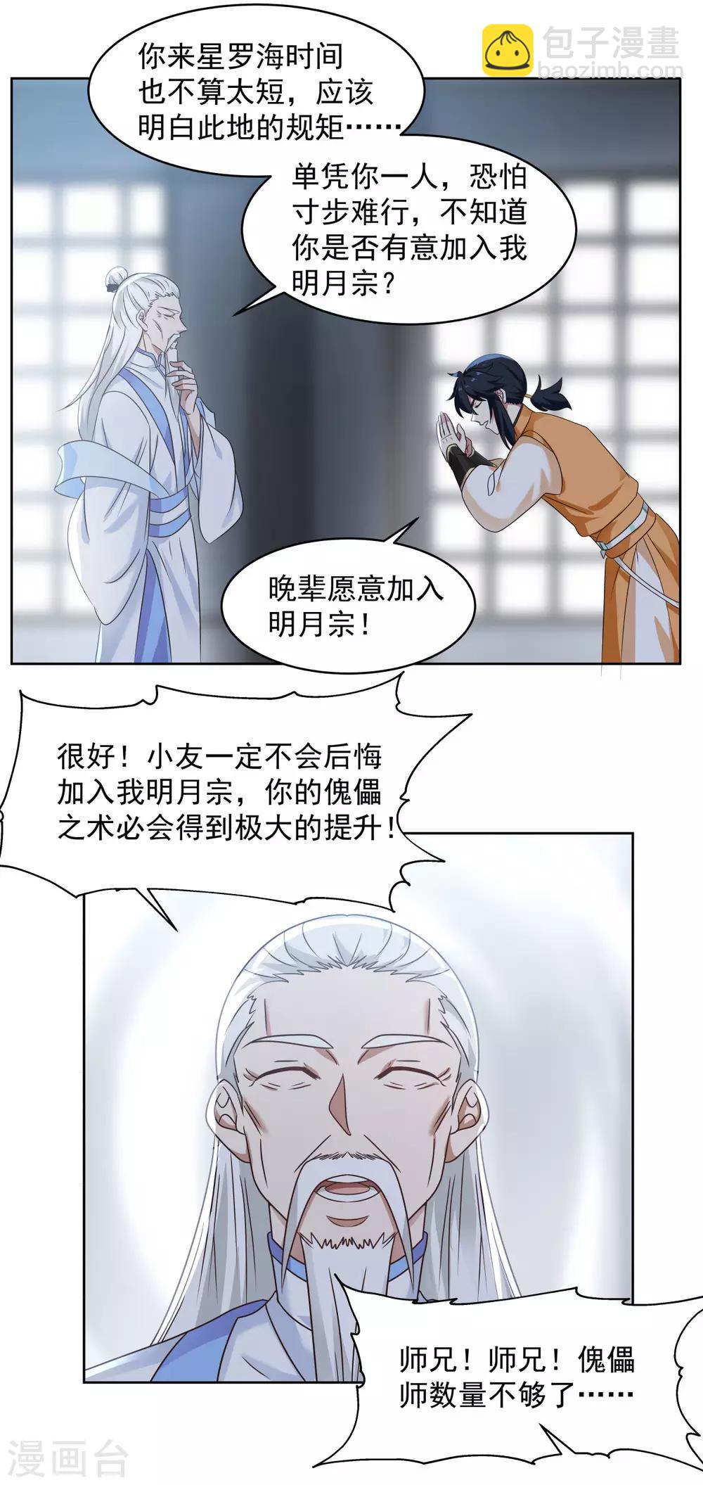 🍹混沌丹神 第115话 炼化傀儡 第6页
