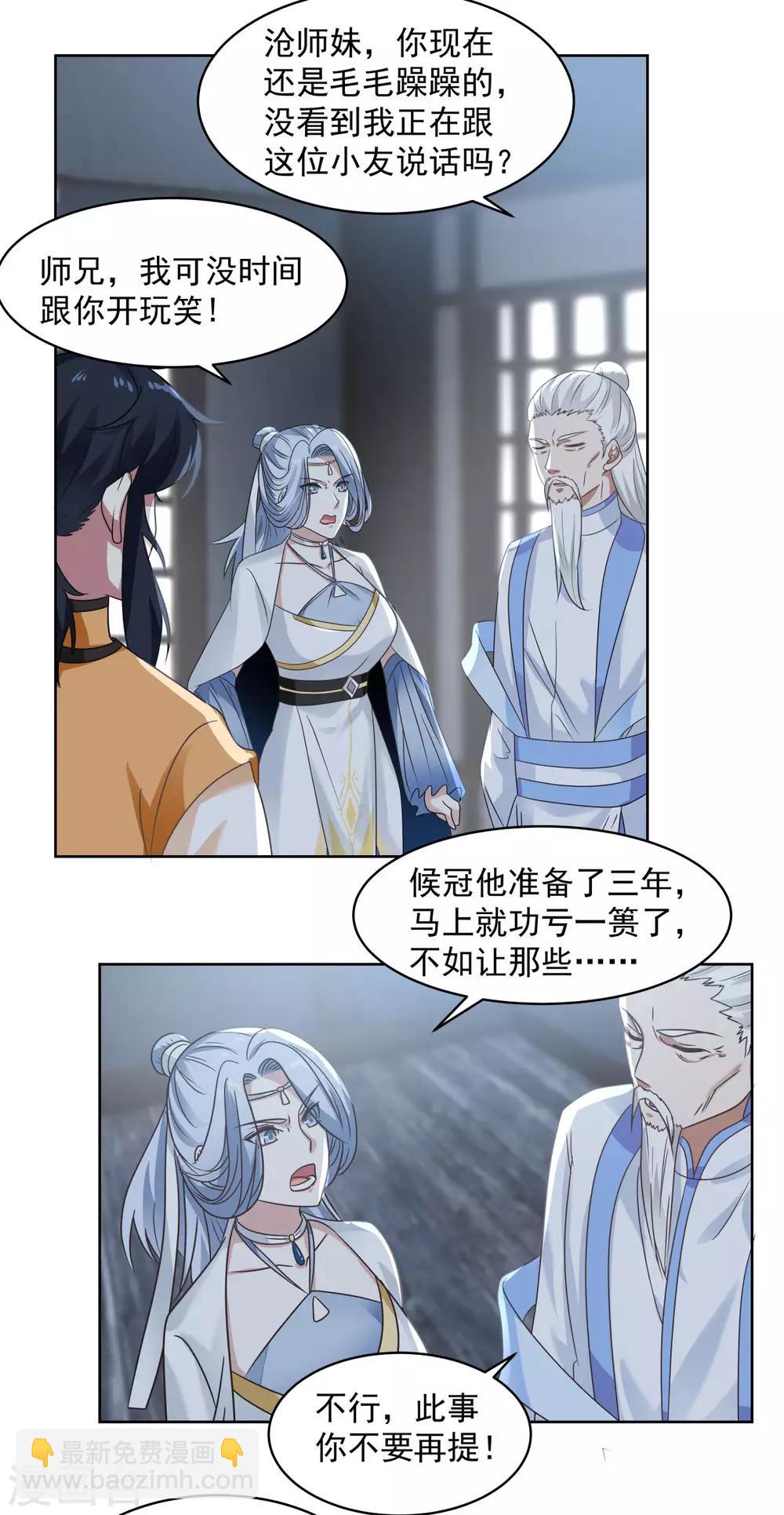 🍹混沌丹神 第115话 炼化傀儡 第7页