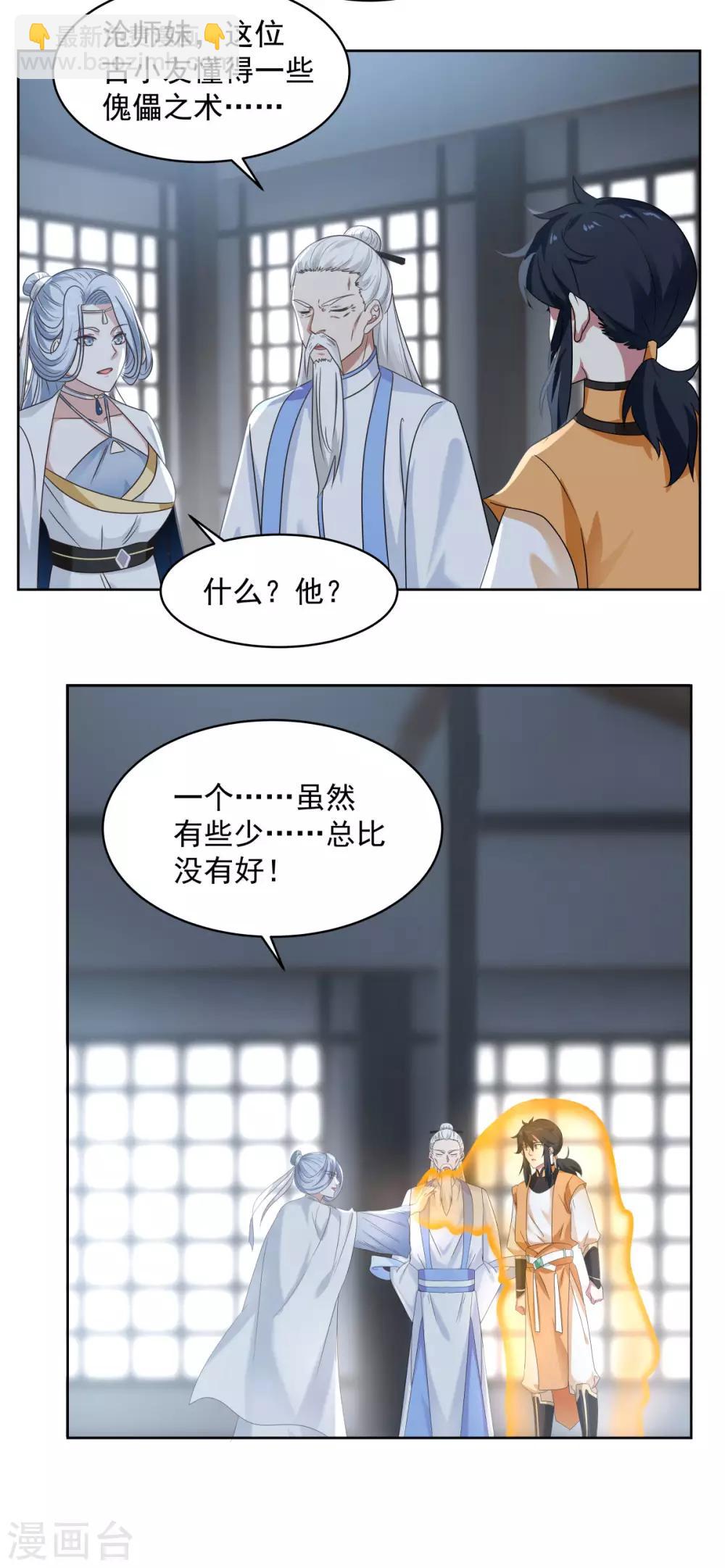 🍹混沌丹神 第115话 炼化傀儡 第8页