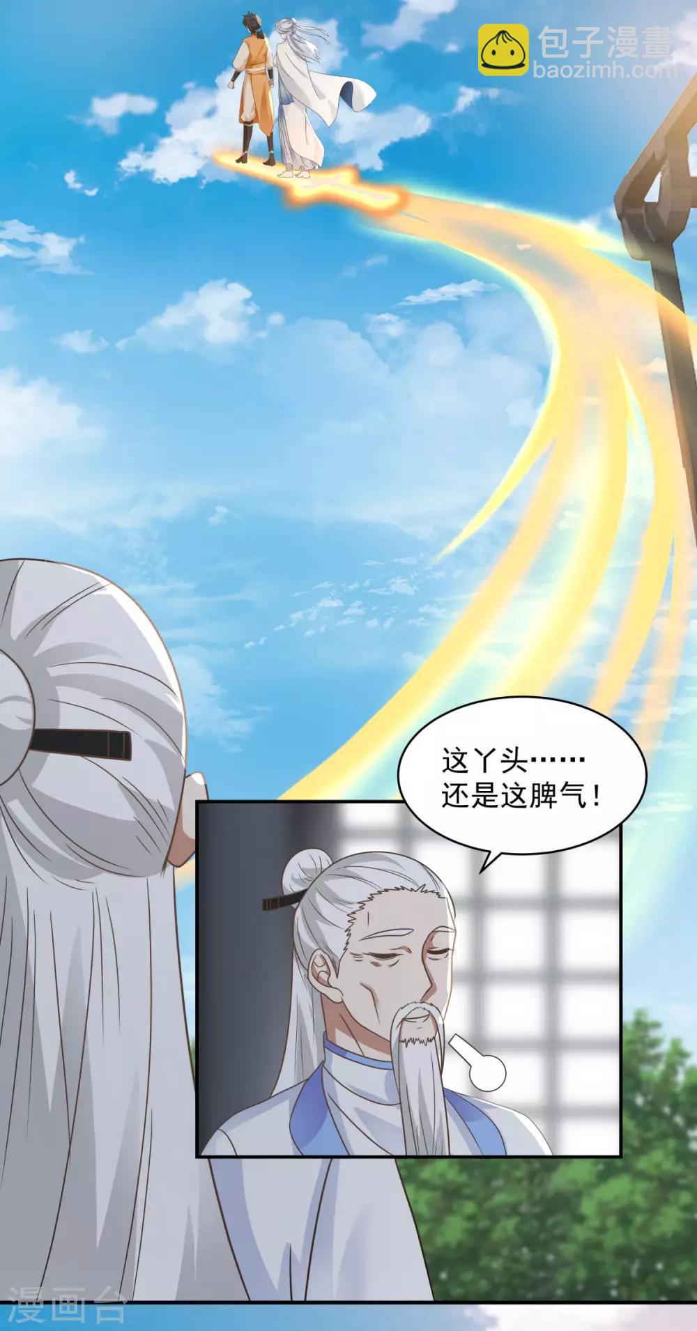 🍹混沌丹神 第115话 炼化傀儡 第9页