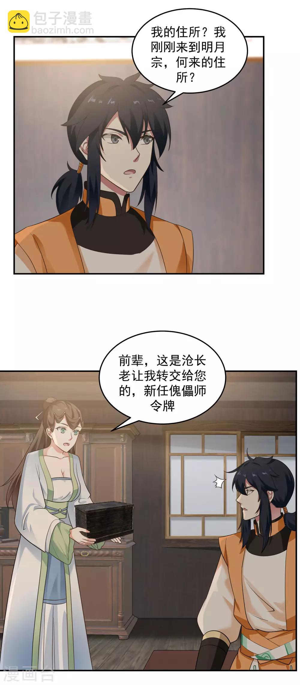 🍹混沌丹神 第117话 炼化成功 第10页