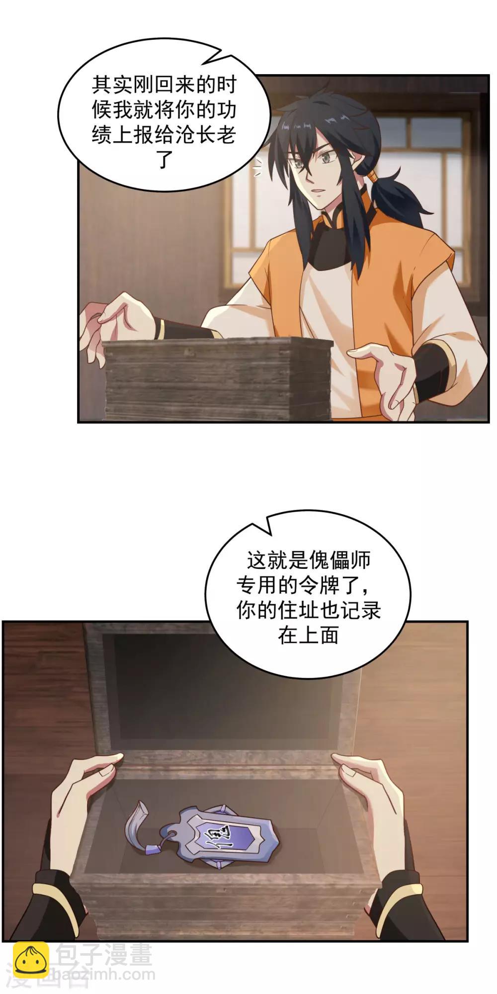 🍹混沌丹神 第117话 炼化成功 第11页