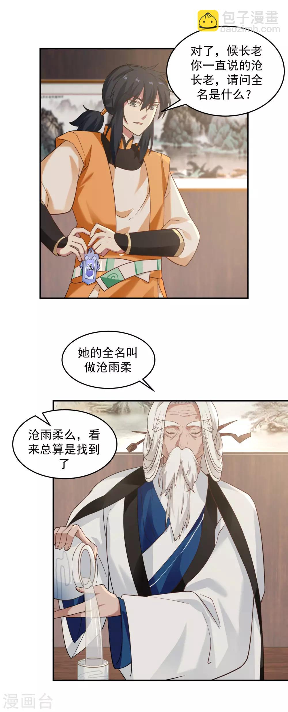 🍹混沌丹神 第117话 炼化成功 第12页