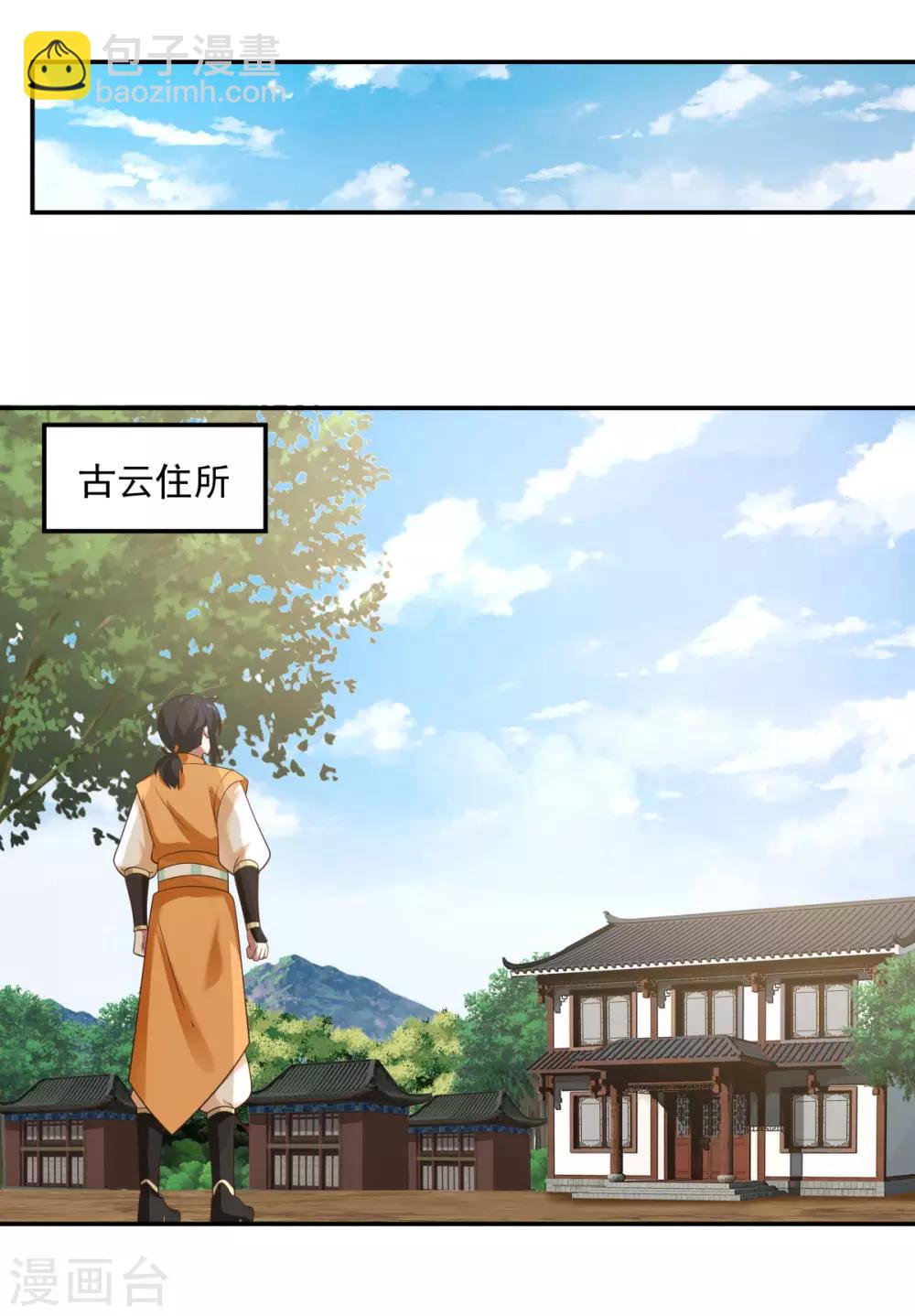 🍹混沌丹神 第117话 炼化成功 第13页
