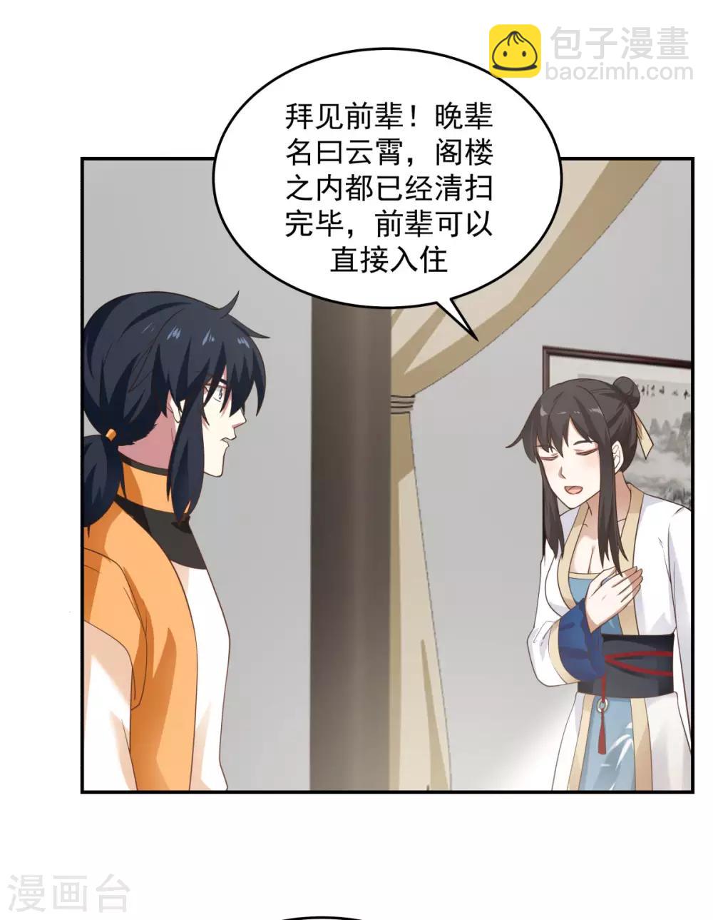 🍹混沌丹神 第117话 炼化成功 第14页