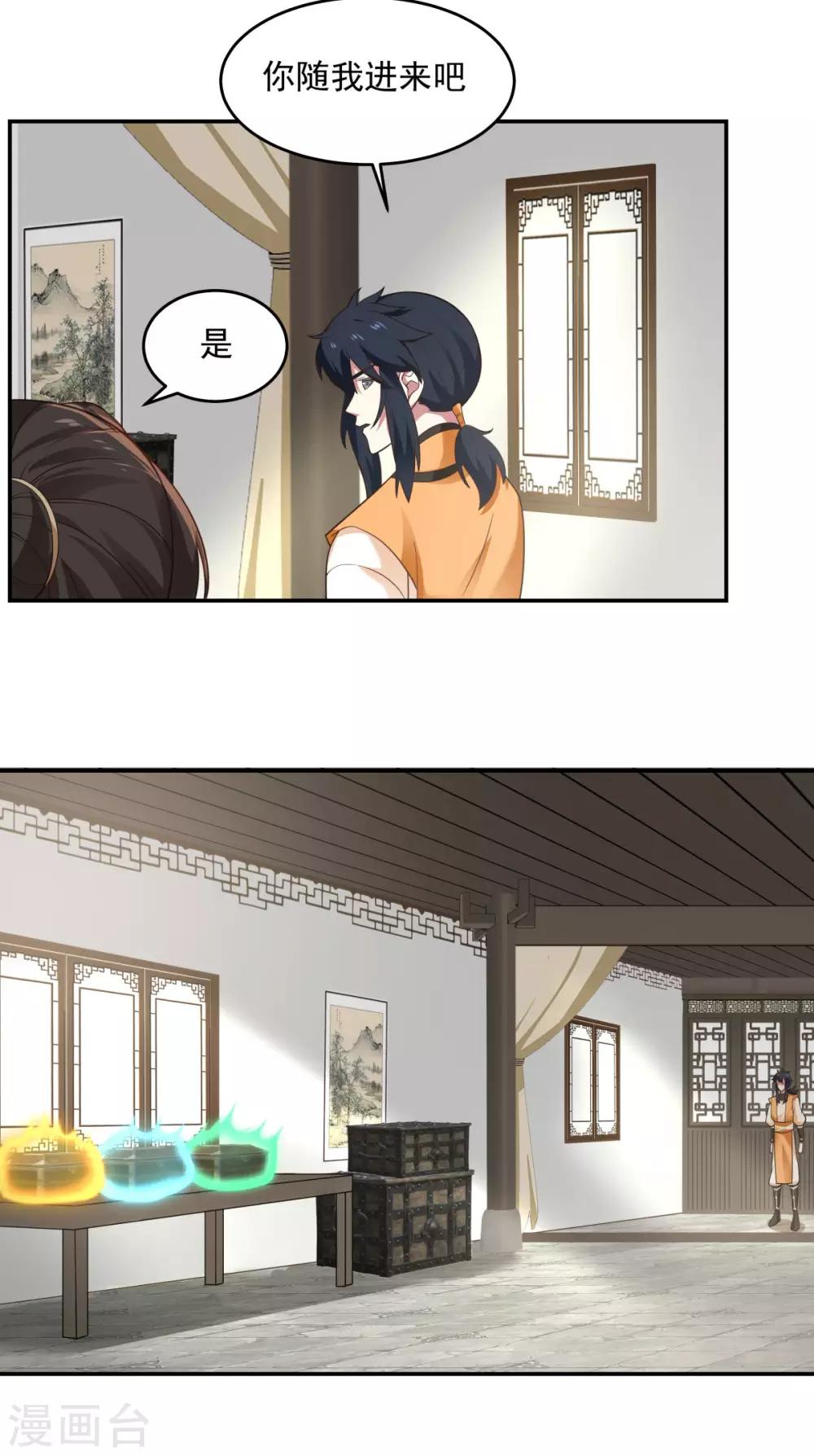 🍹混沌丹神 第117话 炼化成功 第15页