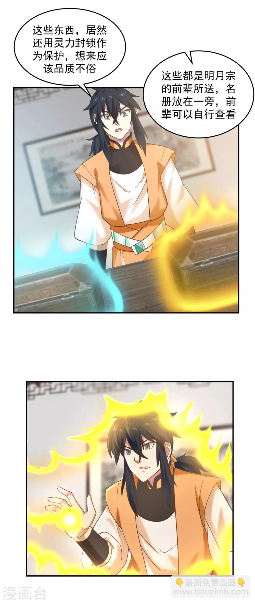 🍹混沌丹神 第117话 炼化成功 第16页
