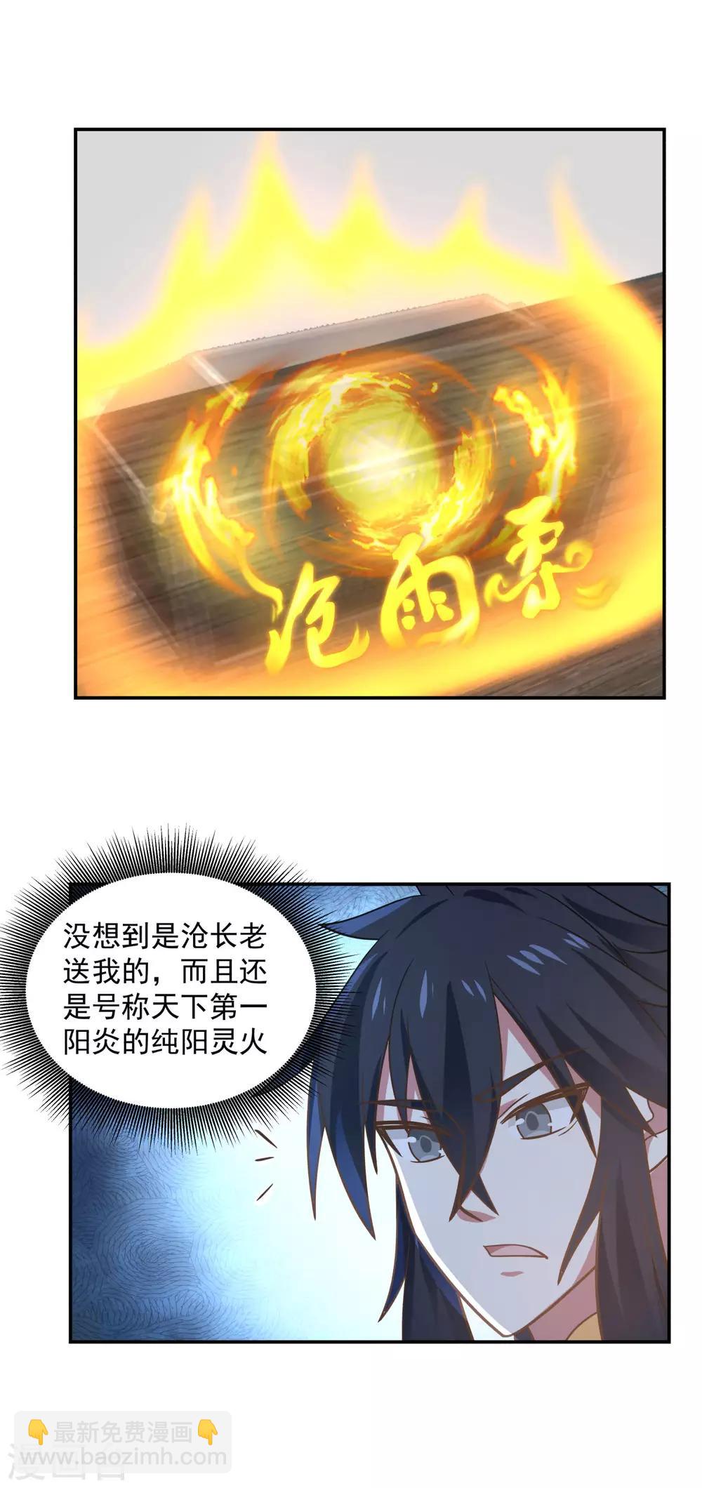 🍹混沌丹神 第117话 炼化成功 第17页