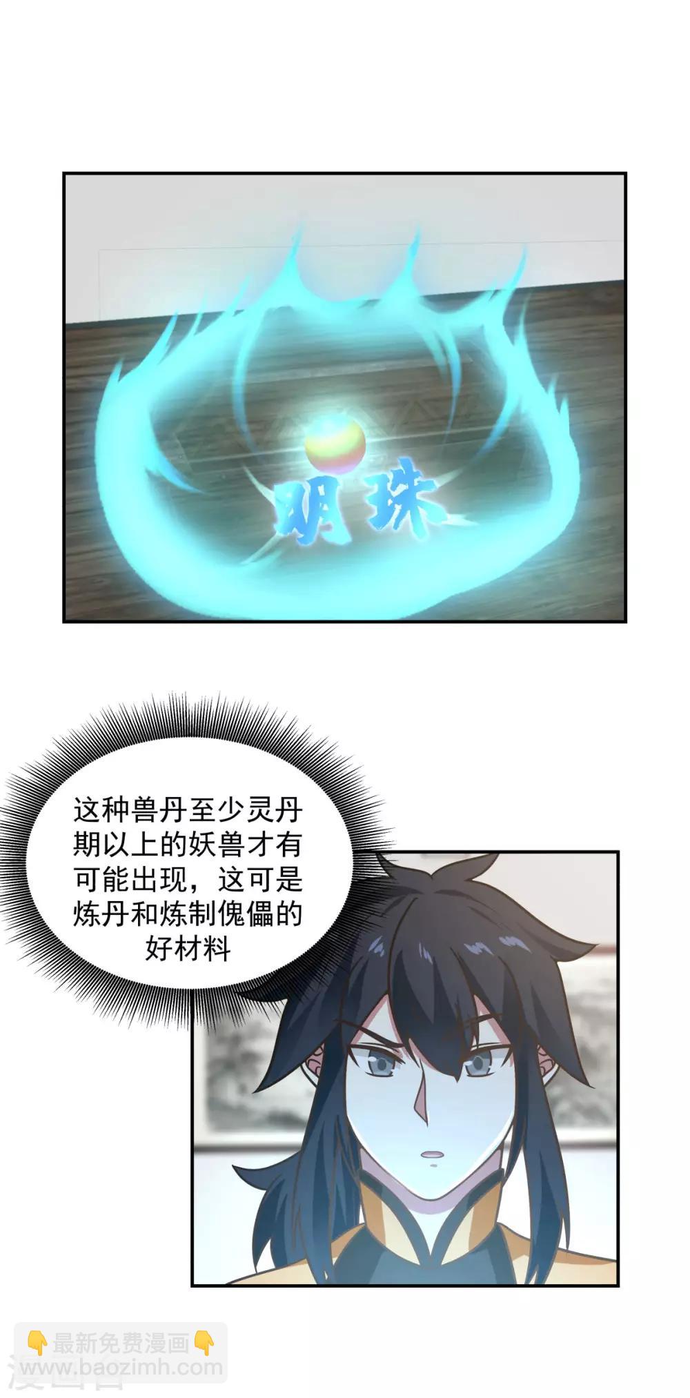 🍹混沌丹神 第117话 炼化成功 第18页