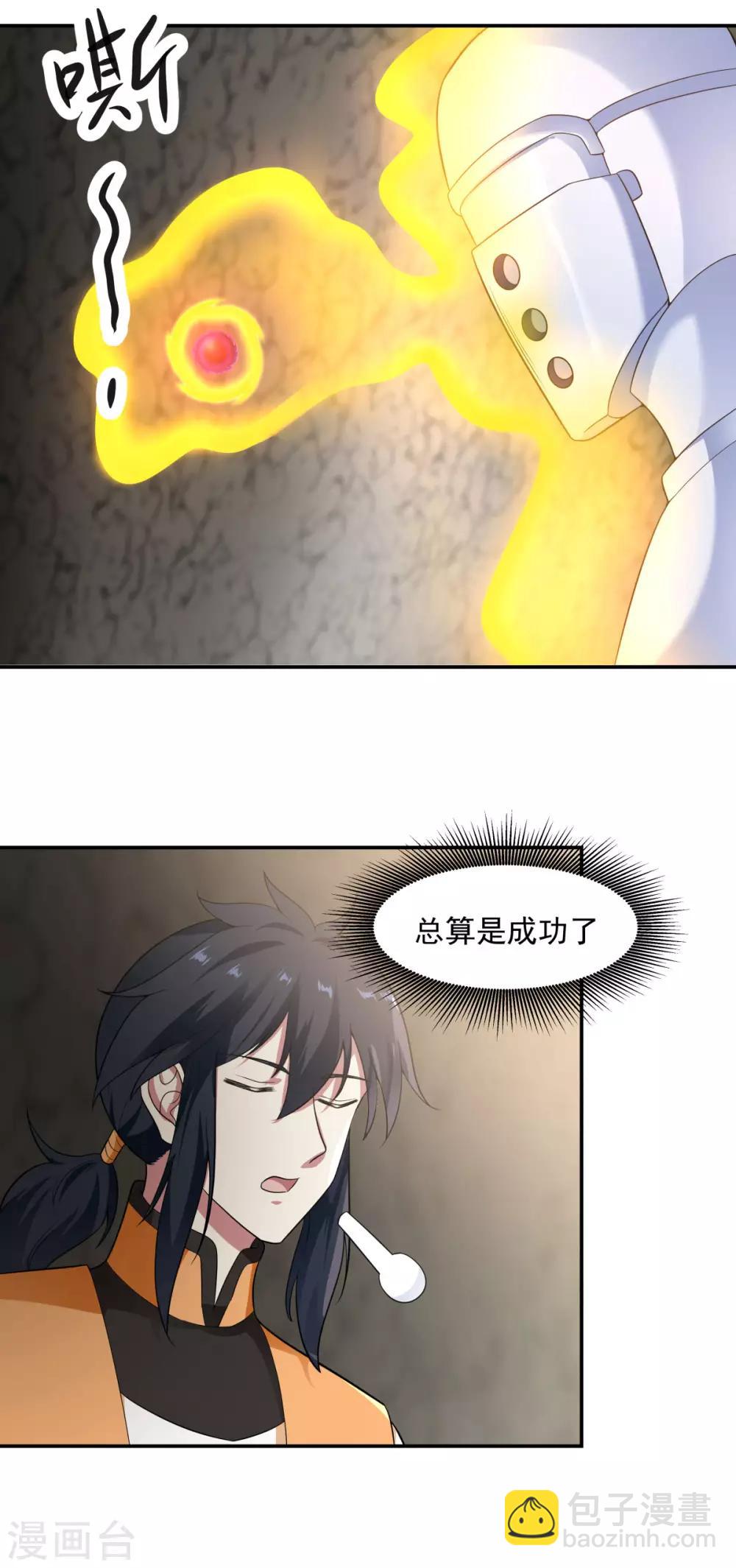 🍹混沌丹神 第117话 炼化成功 第2页