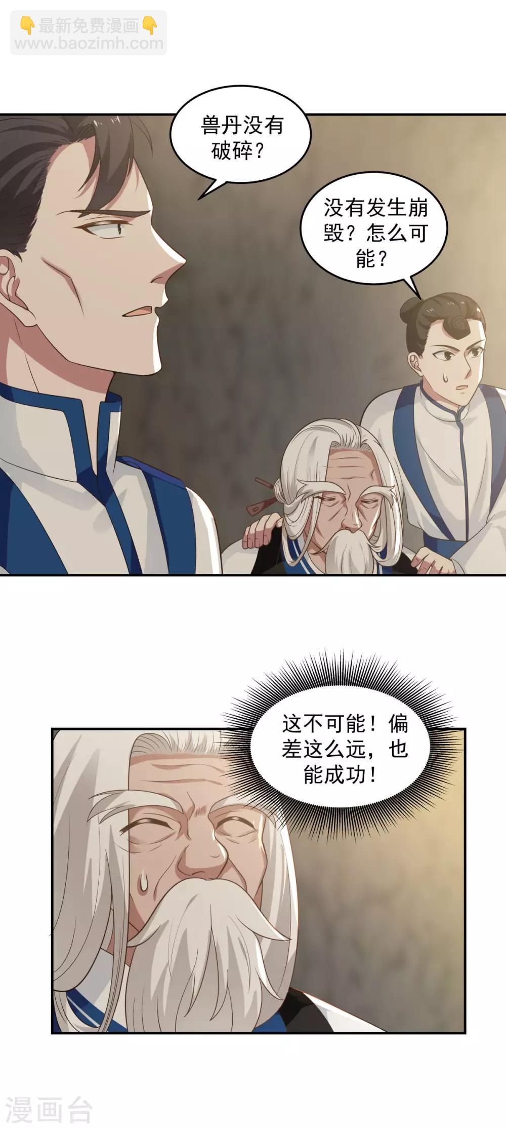 🍹混沌丹神 第117话 炼化成功 第3页