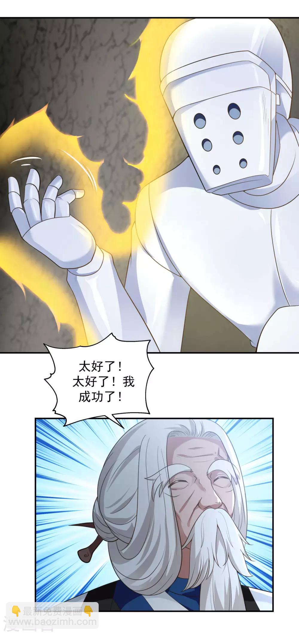 🍹混沌丹神 第117话 炼化成功 第5页