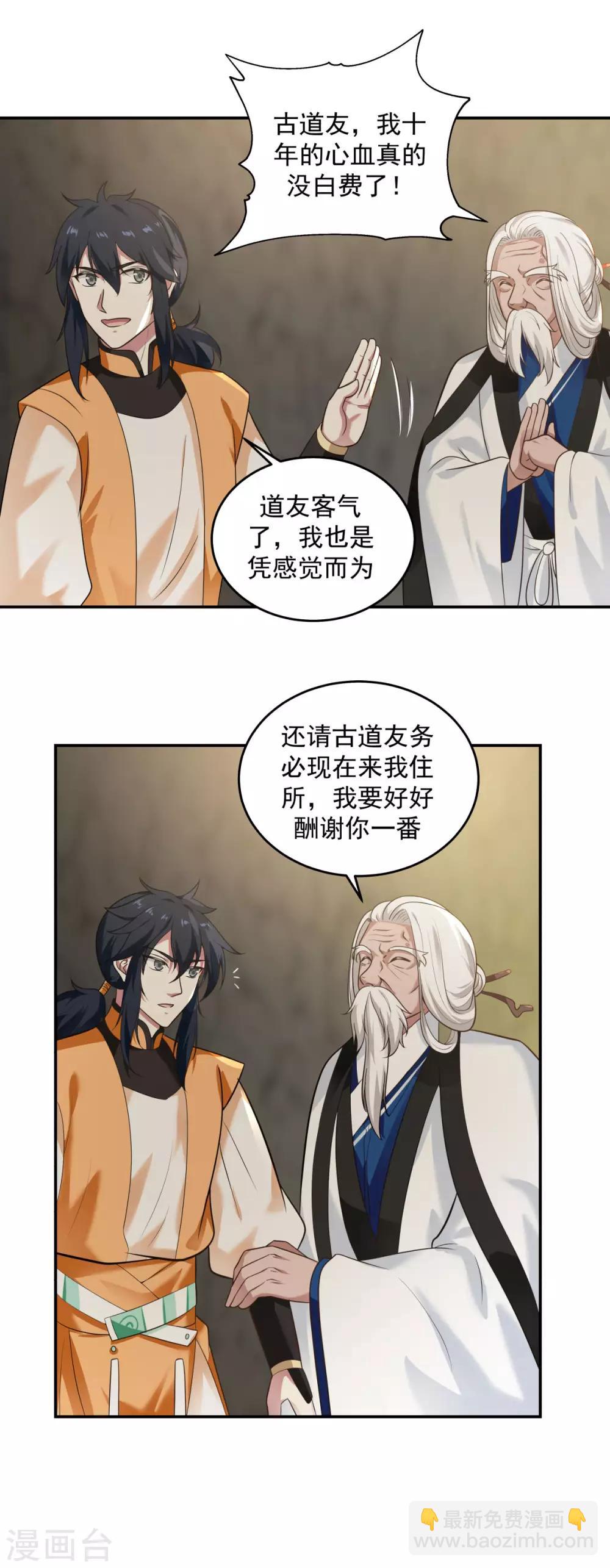🍹混沌丹神 第117话 炼化成功 第6页