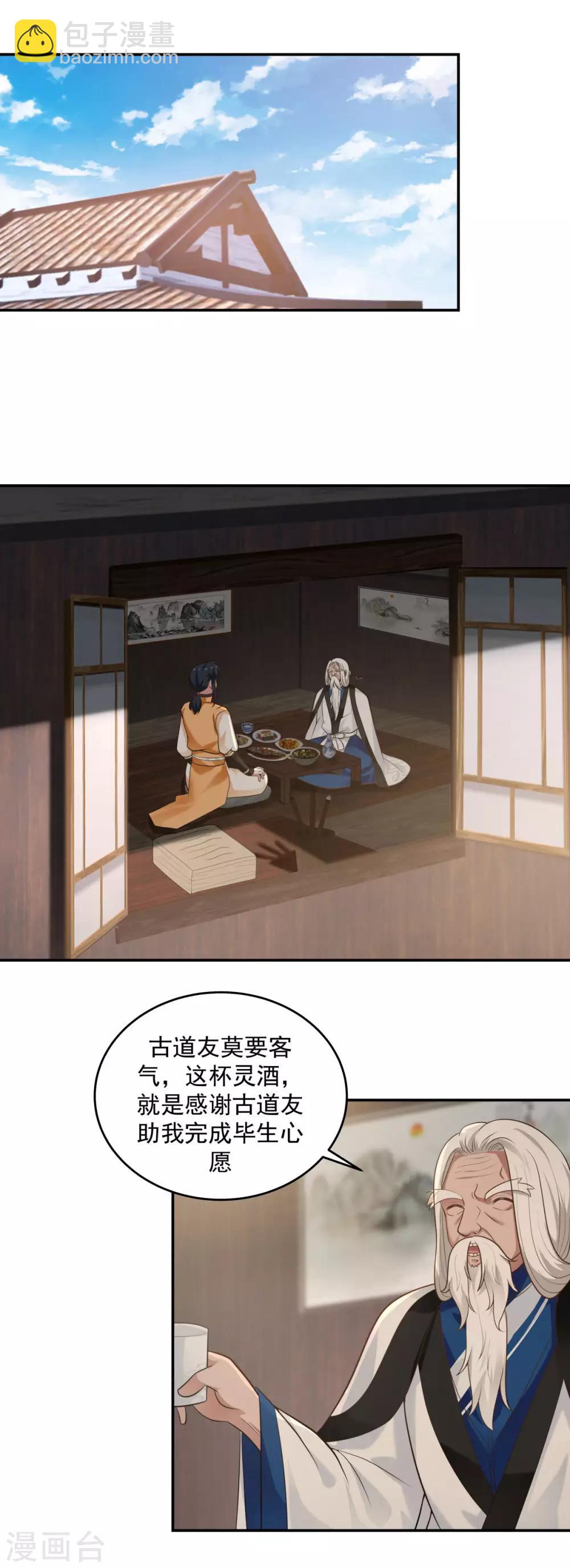 🍹混沌丹神 第117话 炼化成功 第7页