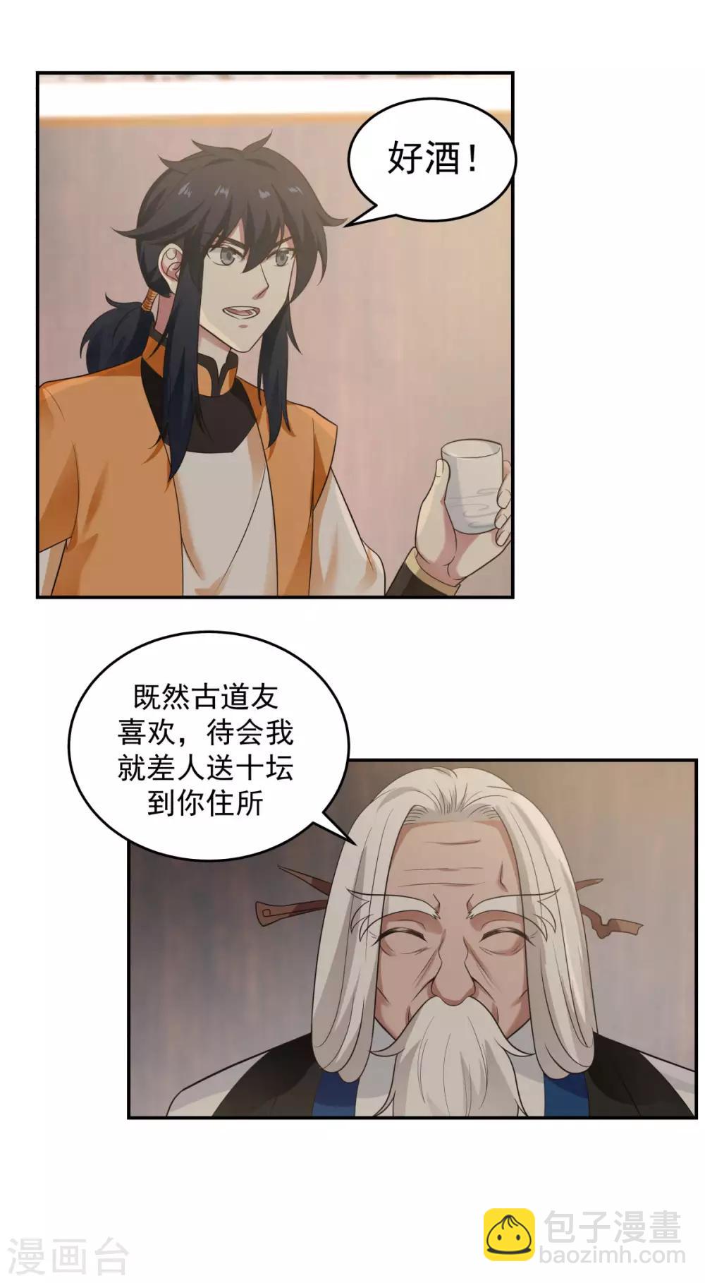 🍹混沌丹神 第117话 炼化成功 第9页