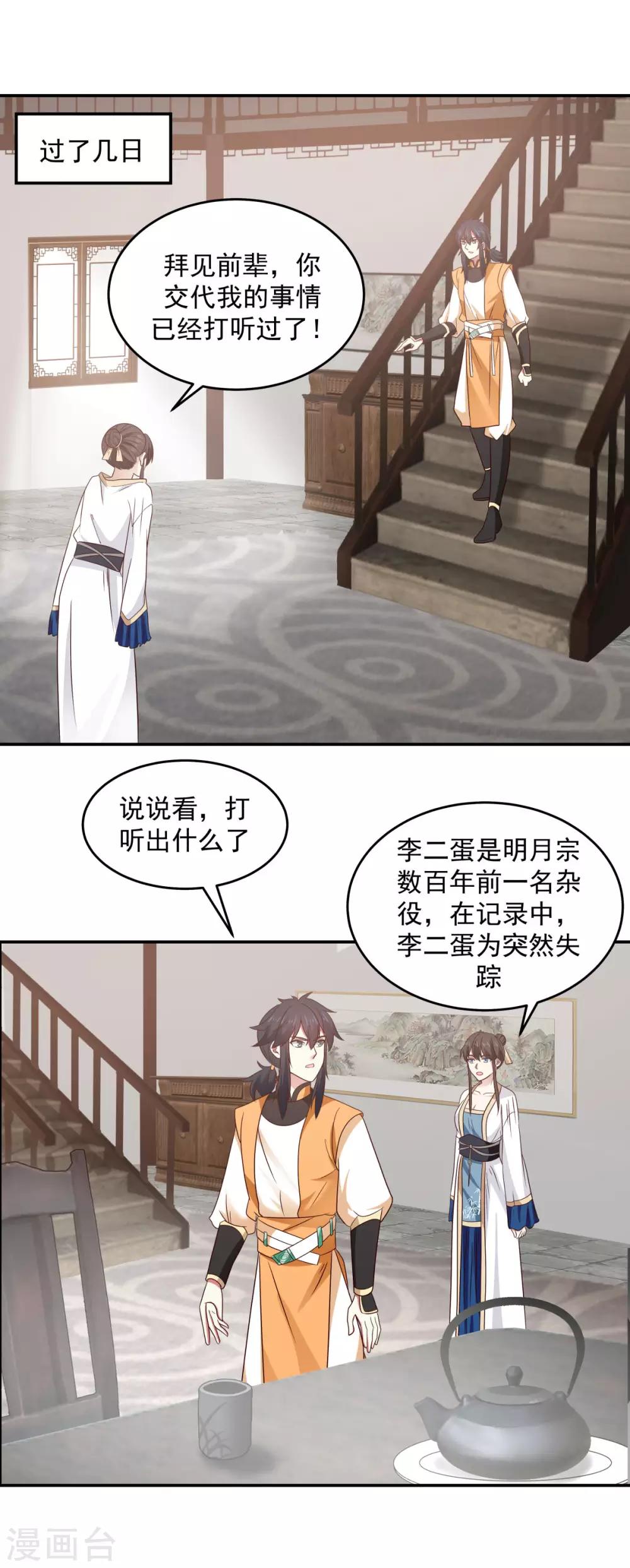 🍹混沌丹神 第119话 信守承诺 第1页