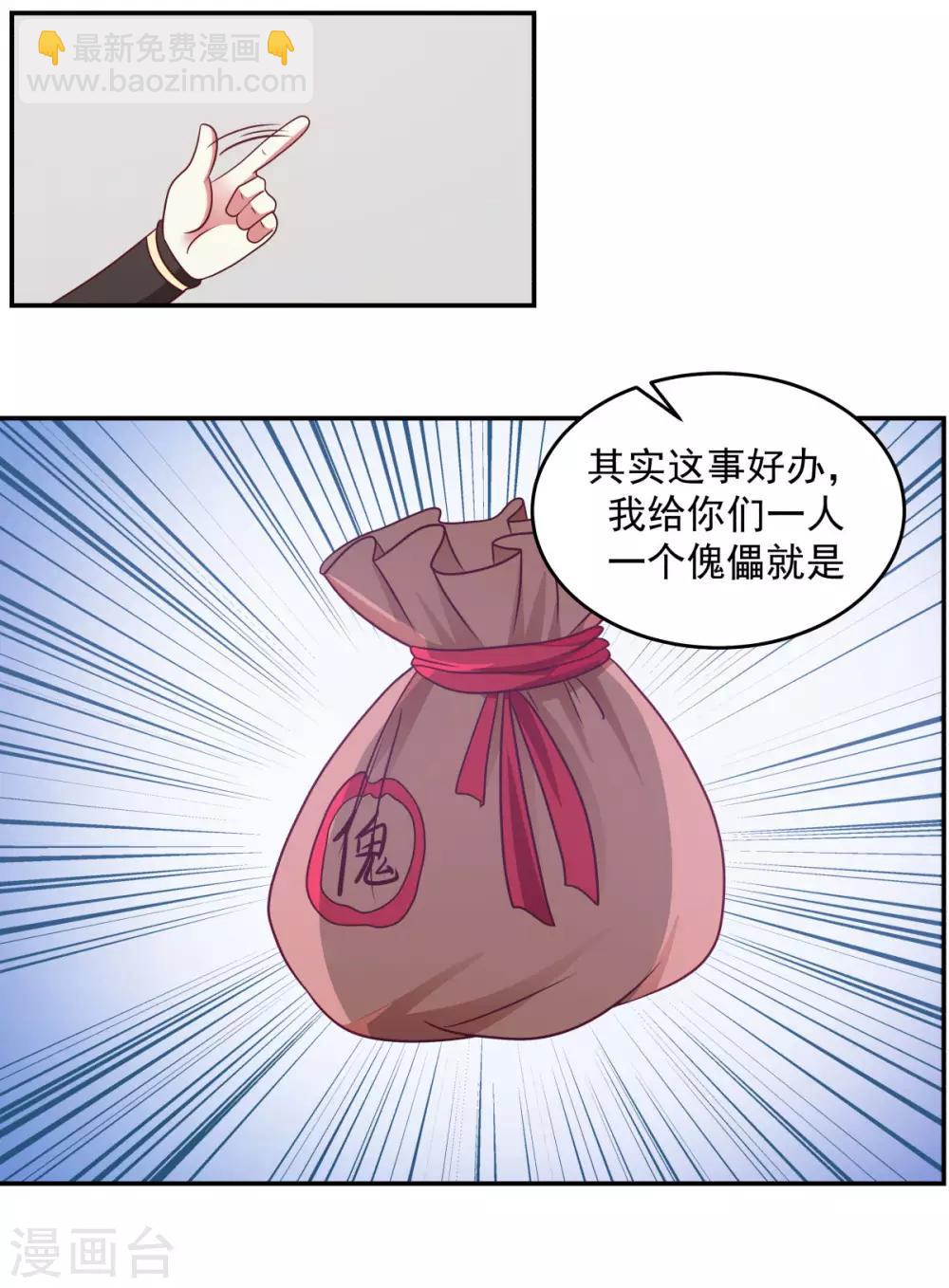 🍹混沌丹神 第119话 信守承诺 第10页