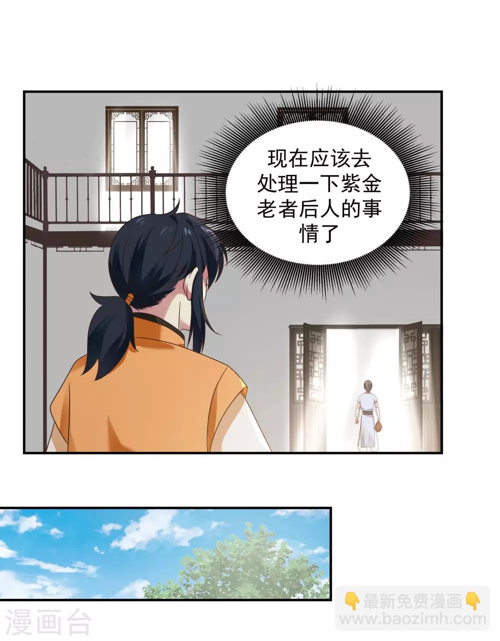 🍹混沌丹神 第119话 信守承诺 第13页