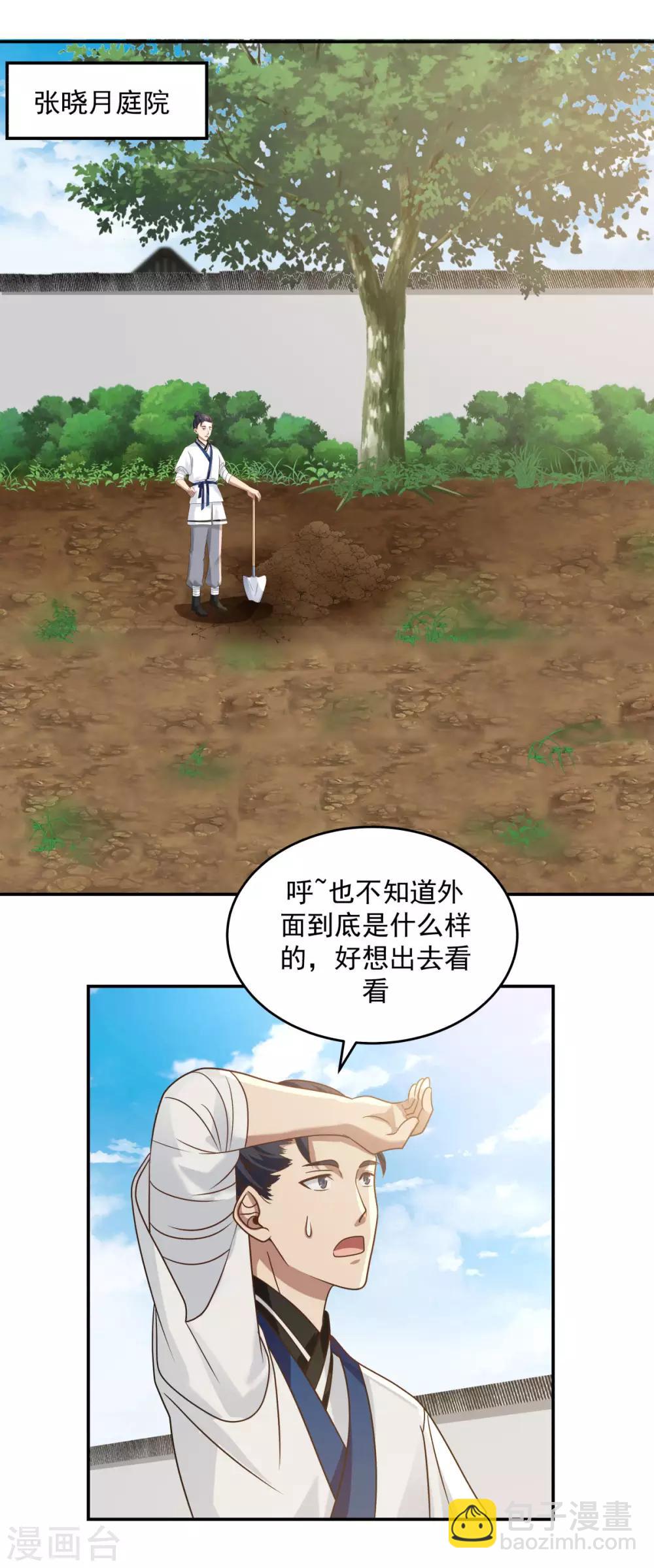 🍹混沌丹神 第119话 信守承诺 第14页