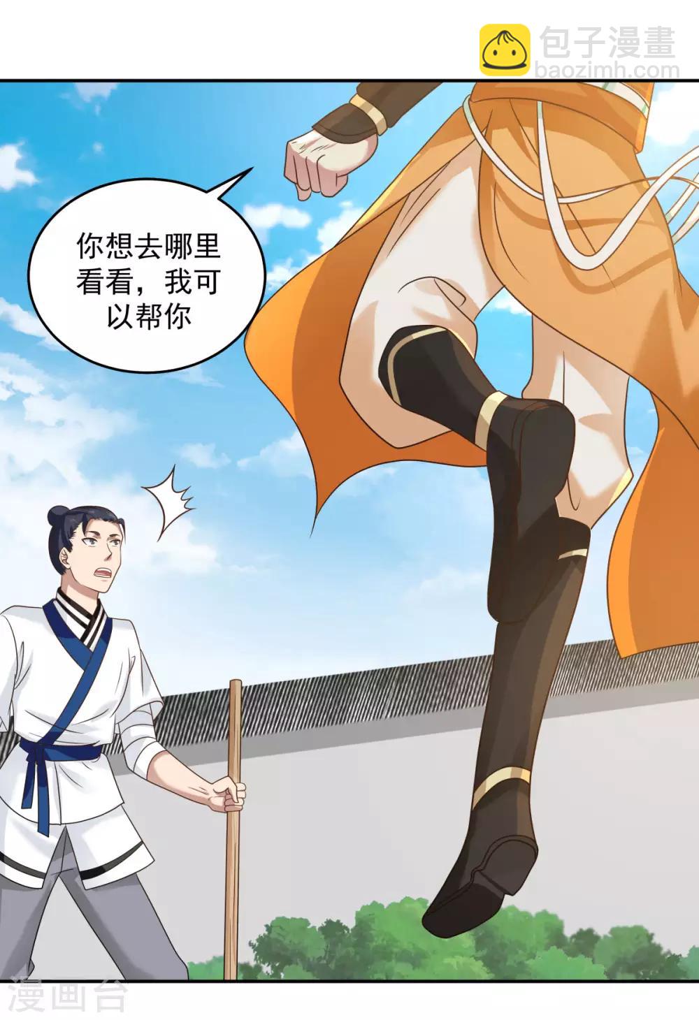 🍹混沌丹神 第119话 信守承诺 第15页