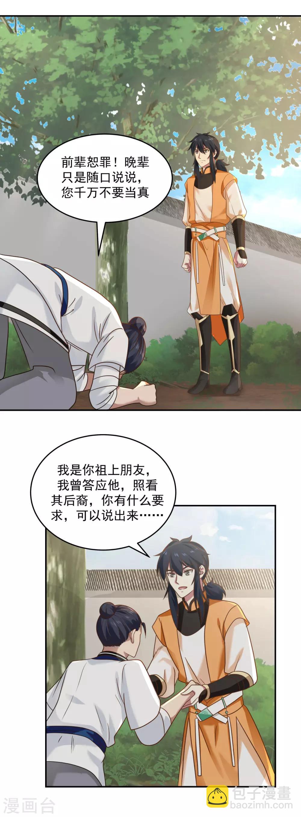 🍹混沌丹神 第119话 信守承诺 第16页