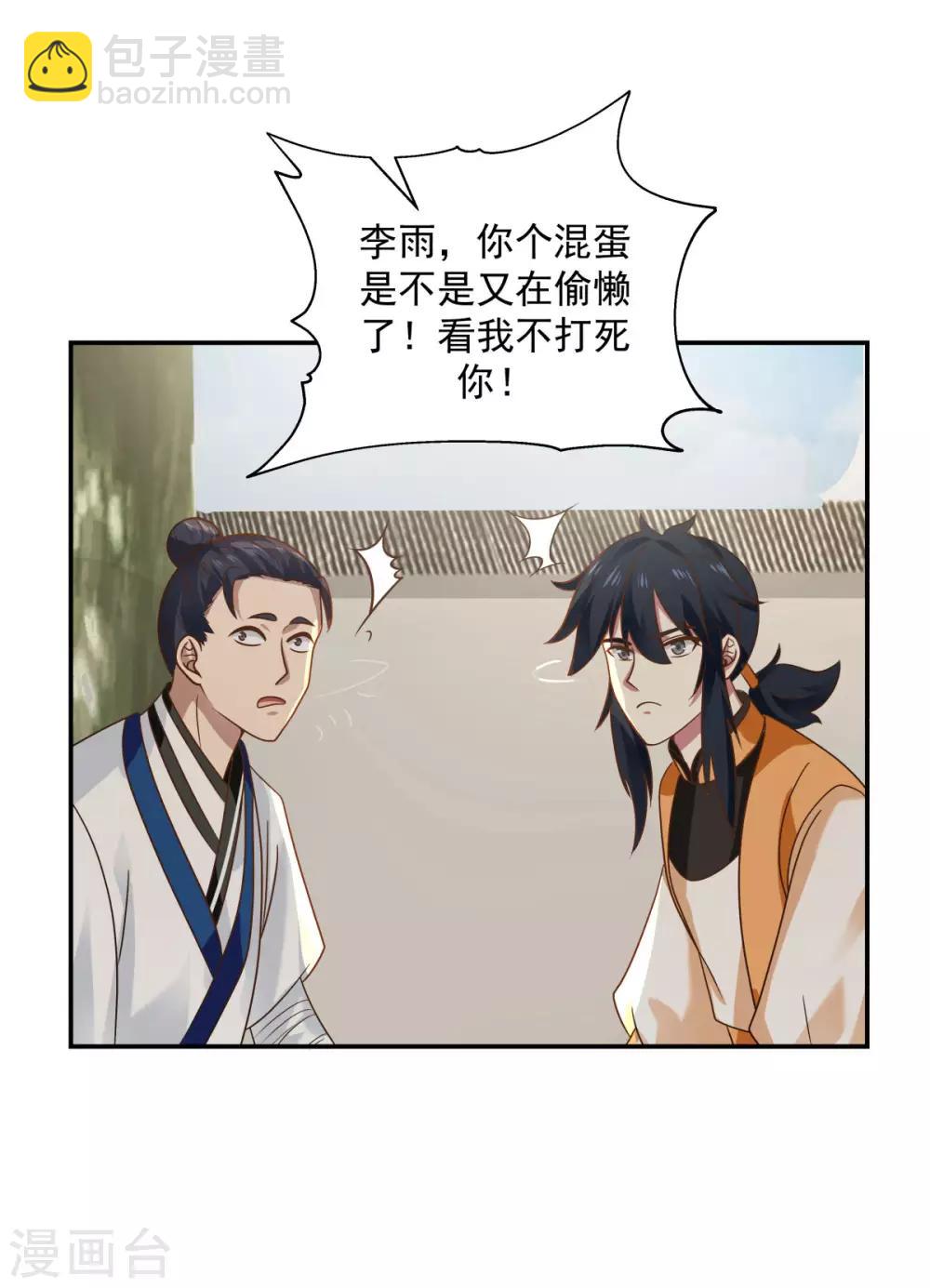 🍹混沌丹神 第119话 信守承诺 第17页