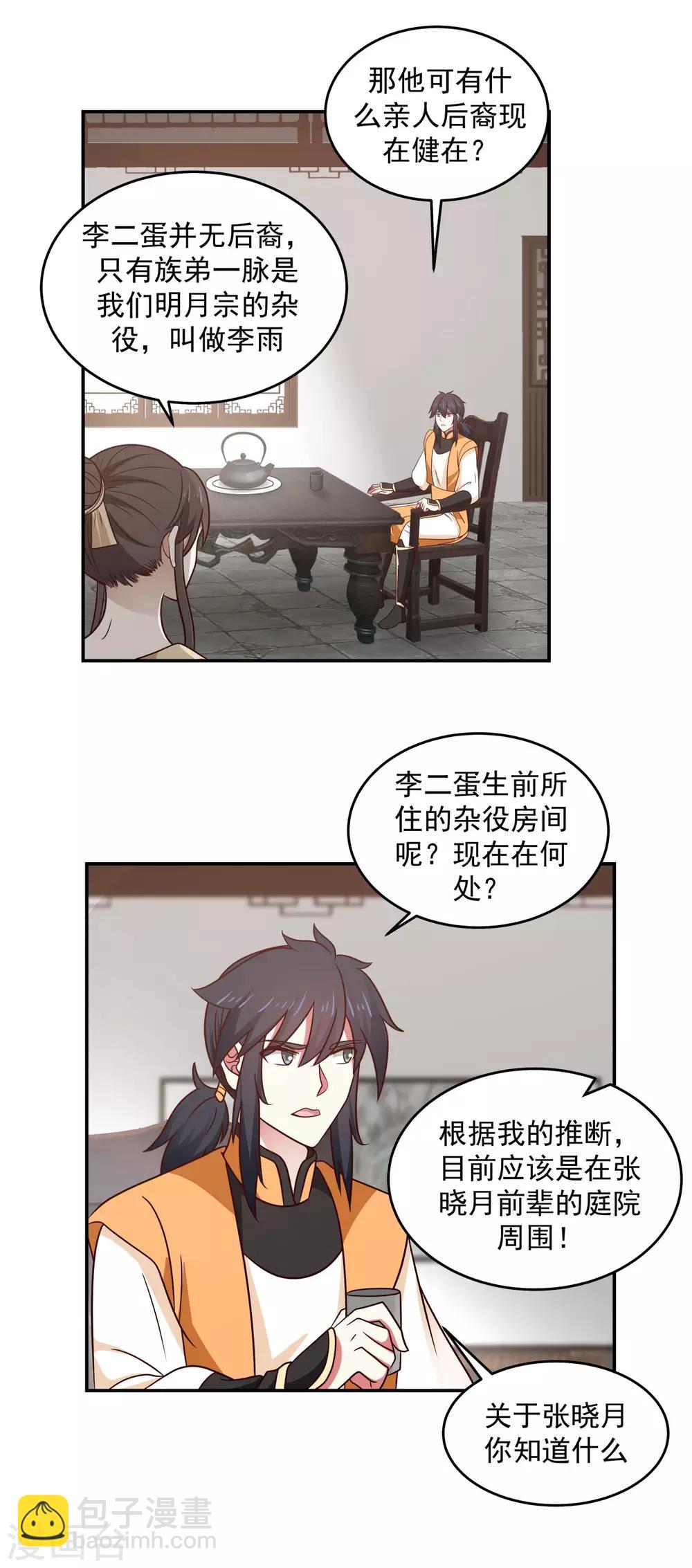 🍹混沌丹神 第119话 信守承诺 第2页